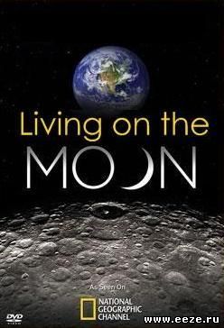 Базирование на Луне / Living On The Moon